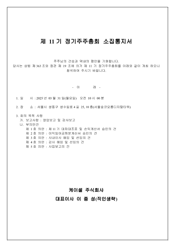 2025 주총.png